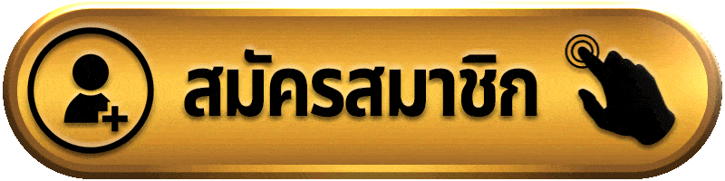 สมัครสมาชิก 123auto